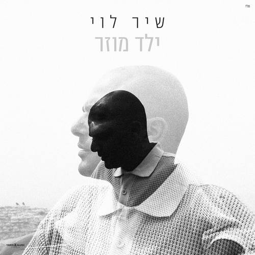 ילד מוזר
