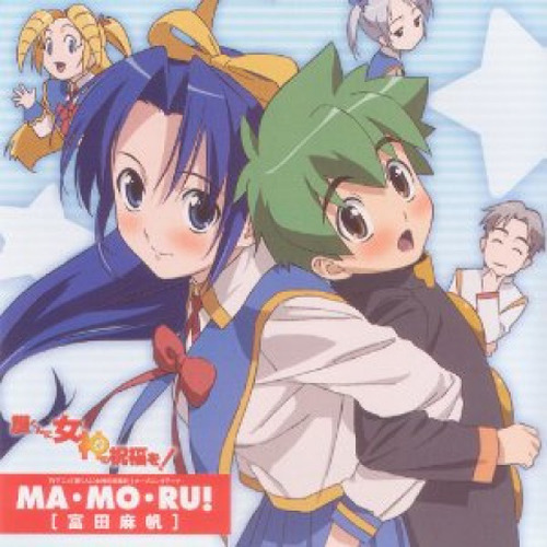 MA・MO・RU!