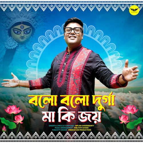 Bolo Bolo Durga Maa Ki Joy