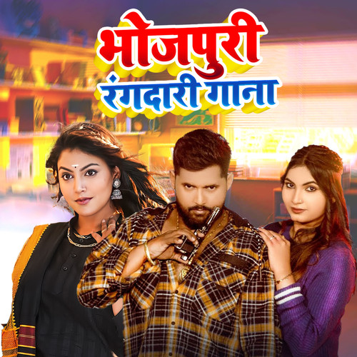 Bhojpuri Rangdari Song