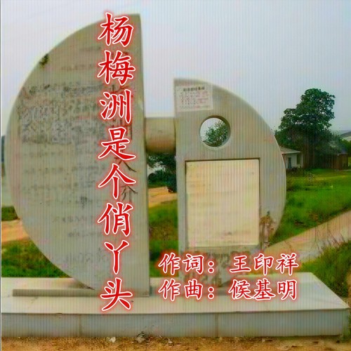 杨梅洲是个俏丫头