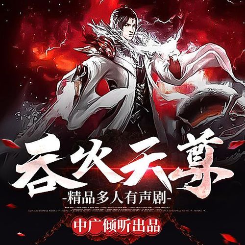 吞火天尊