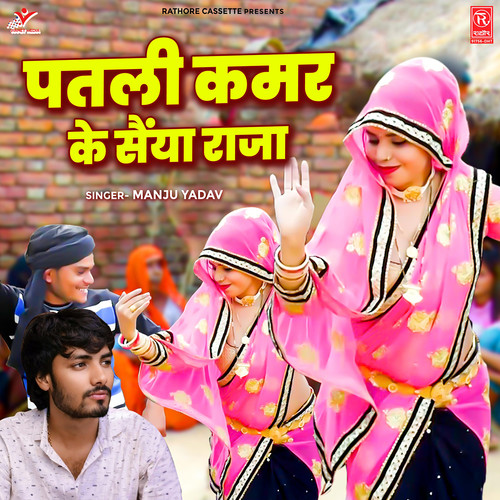 Patli Kamar Ke Saiyan Raja