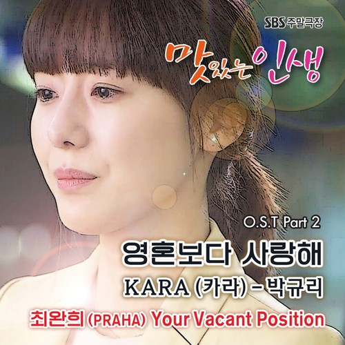 SBS 맛있는 인생 Pt. 2 (Original Television Soundtrack) (人生如佳肴 OST Part.2)