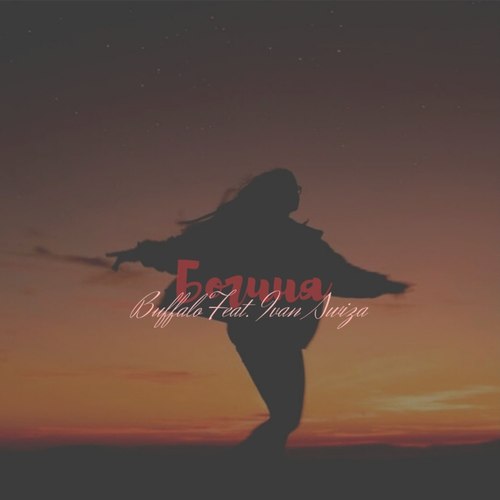 Богиня (Explicit)