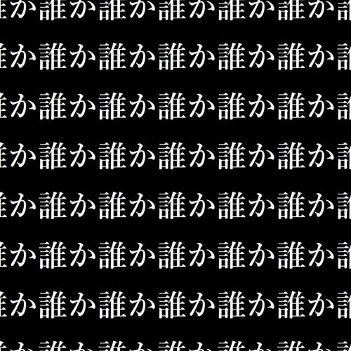 someone. (feat. 初音ミク)