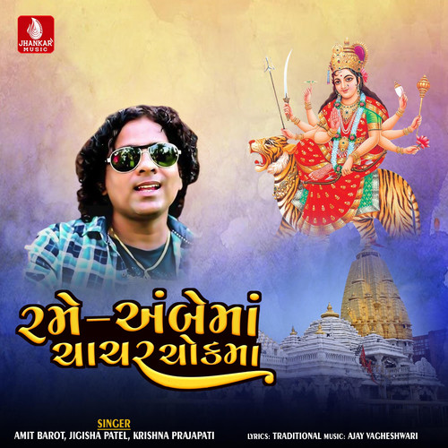 Rame Ambe Maa Chachar Chokma