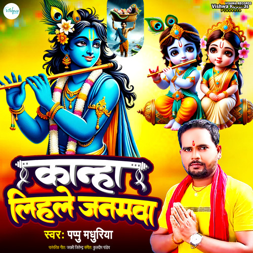 Kanha lihale Janamawa