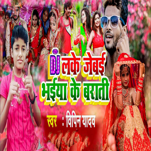 Dj Lake Jebai Bhaiya Ke Barati
