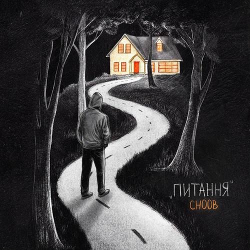 Питання