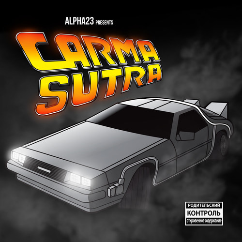 Carma Sutra (Explicit)