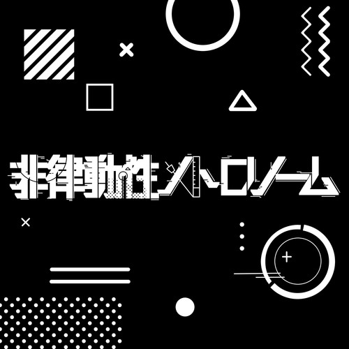 非律動性メトロノーム