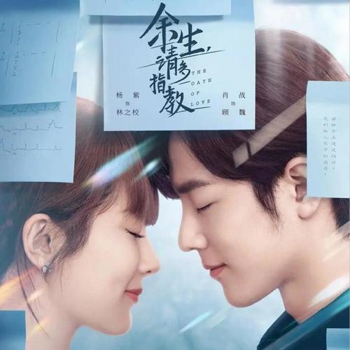 余生请多指教（电视剧情解析）杨紫/肖战