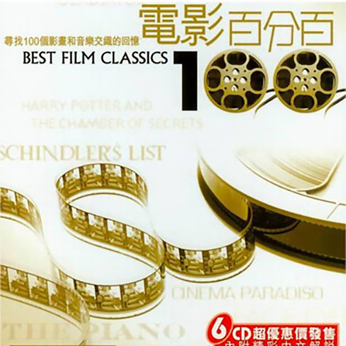 电影百分百(Disc2)