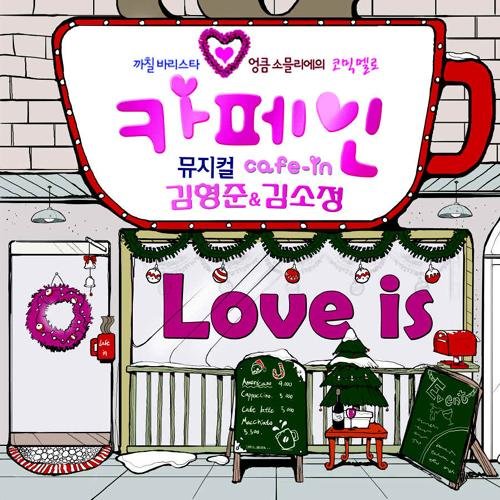 뮤지컬 카페인 OST (Musical Caffeine OST)