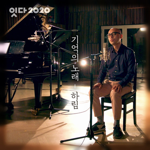 기억의 노래 (A song of memory)