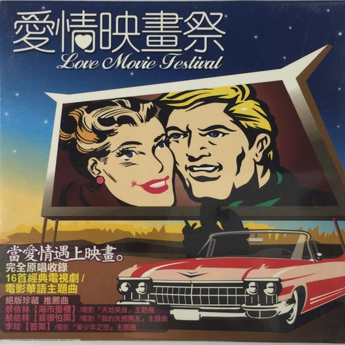 爱情映画祭