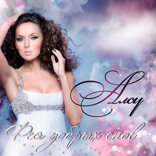 Фея добрых снов (Feya dobrykh snov)