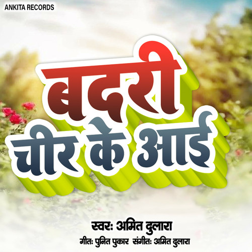 Badri Chir Ke Aai
