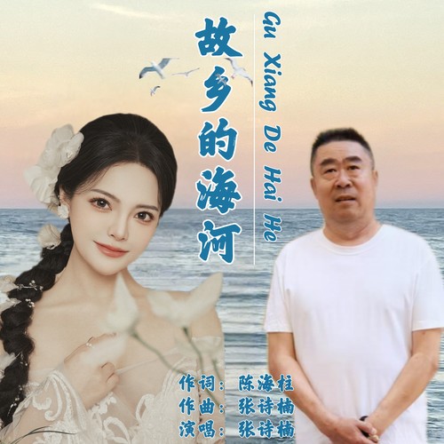 故乡的海河