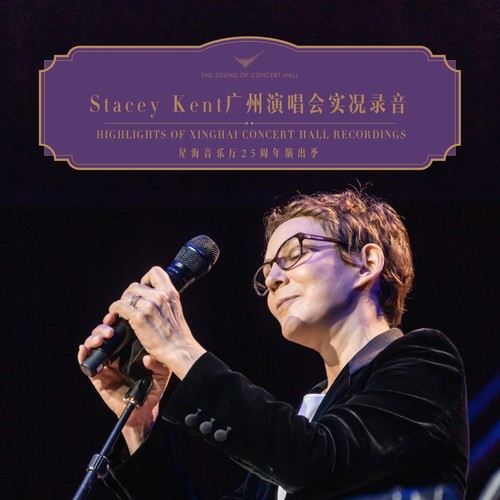 Stacey Kent广州演唱会