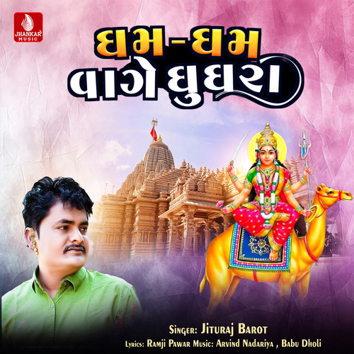 Gham Gham Vage Ghughara