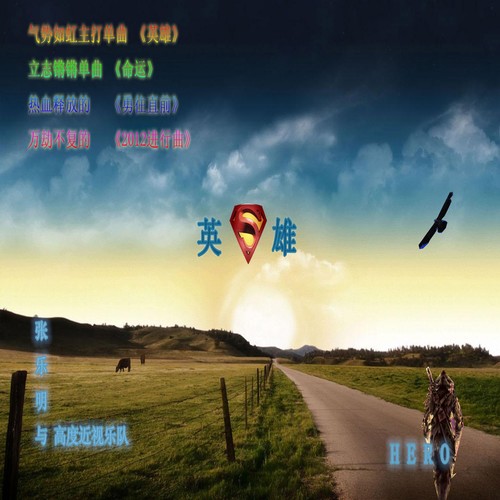 英雄