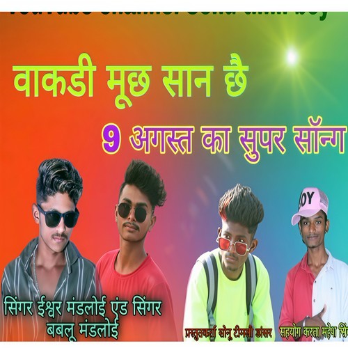 Vakdi Muchh Shan Che Adivasi Song