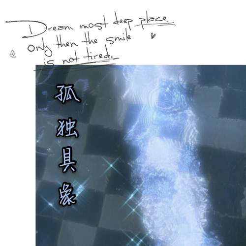 孤独具象