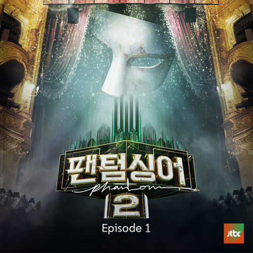 팬텀싱어2 episode 1 (幽灵歌手2 episode 1)
