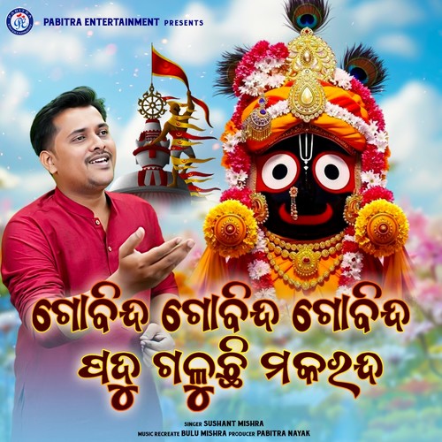 Govinda Govinda Govinda Padu Galuchhi Makaranda