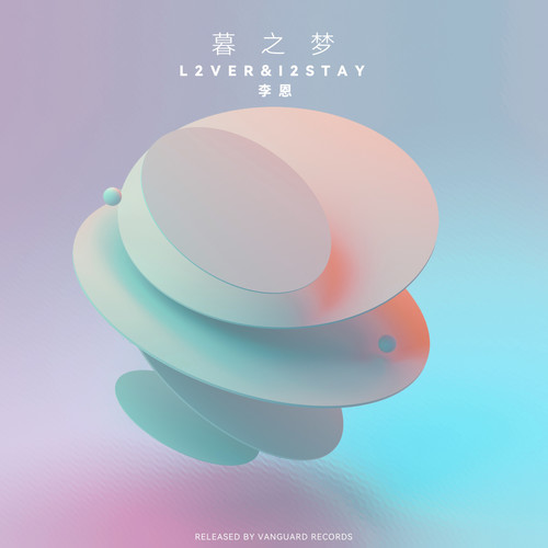 暮之梦 (考拉家族限定单曲)