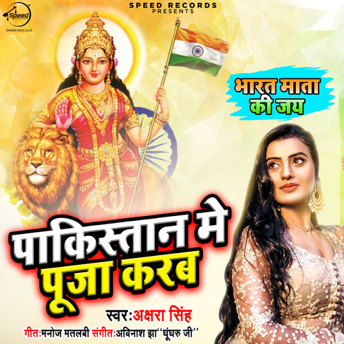 Pakistan Me Pooja Karab