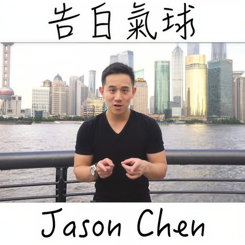 告白气球