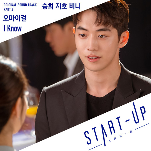 스타트업 OST Part.4 (START-UP OST Part.4)