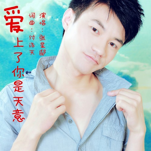 爱上了你是天意