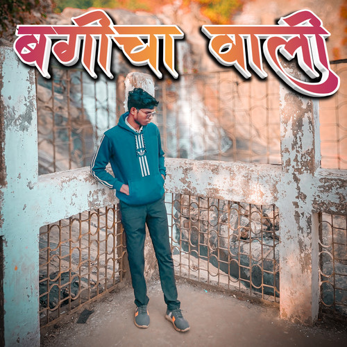 Bagicha Wali Nagpuri