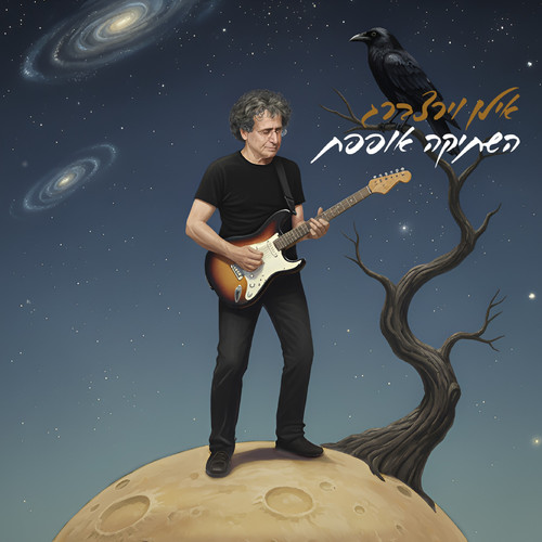 השתיקה אופפת