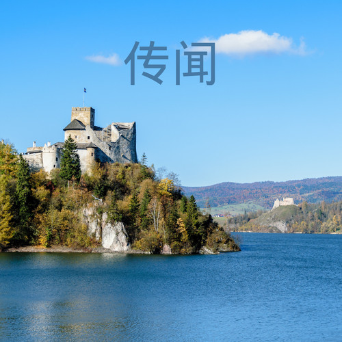 传闻