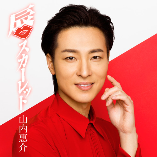 唇スカーレット (白盤) (kuchibiru scarlet [Shiroban])