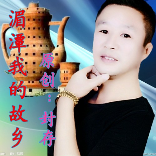 湄潭我的故乡