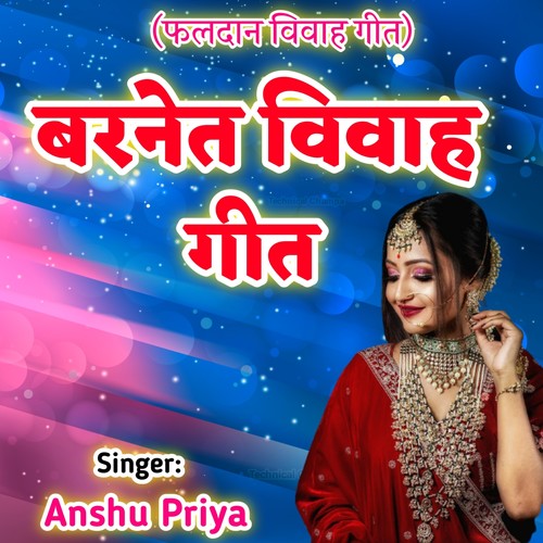 Barnet Vivah Geet (Faldan Vivah Geet (Bhojpuri))
