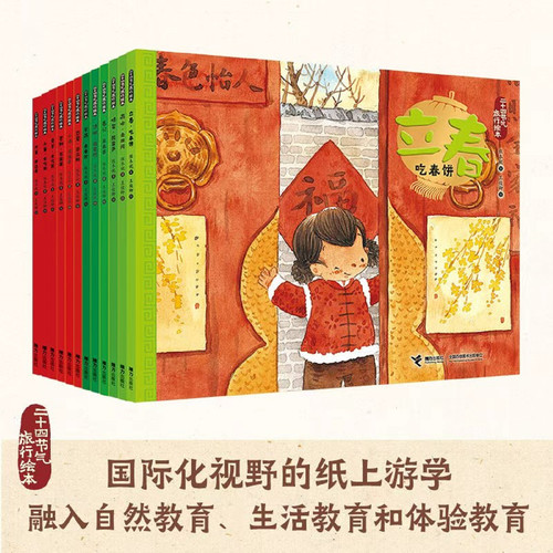 二十四节气旅行绘本|3-9岁睡前故事|格子酱讲绘本