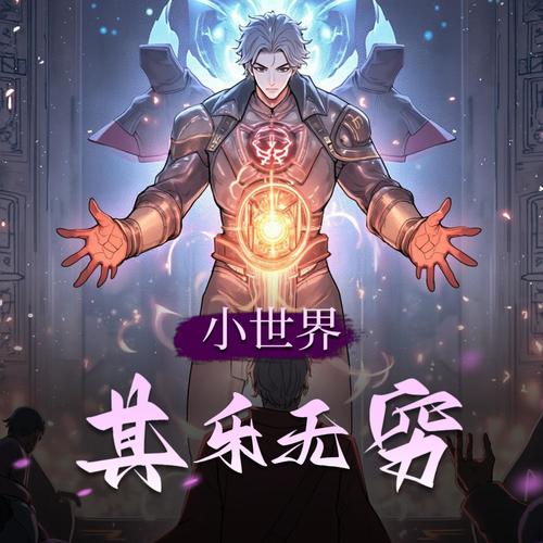 小世界其乐无穷|神奇的游戏机