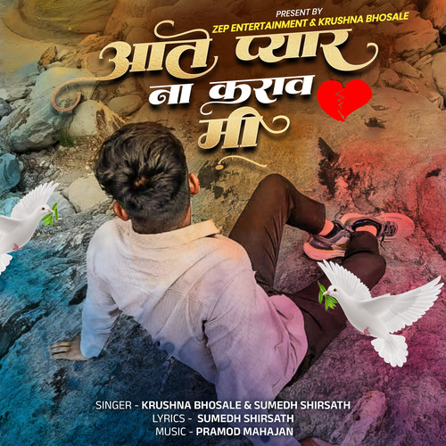 Aate Pyaar Na Karav Mi