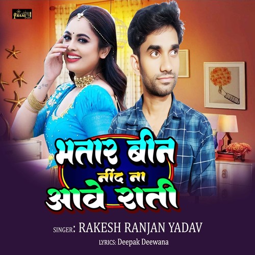 Bhataar Bin Need Na Aave Rati