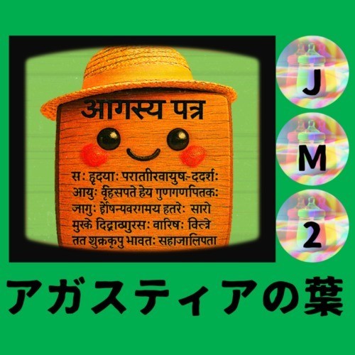 アガスティアの葉