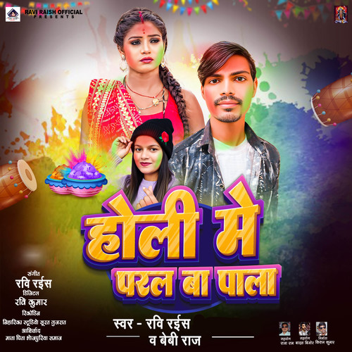 Holi Me Paral Ba Pala