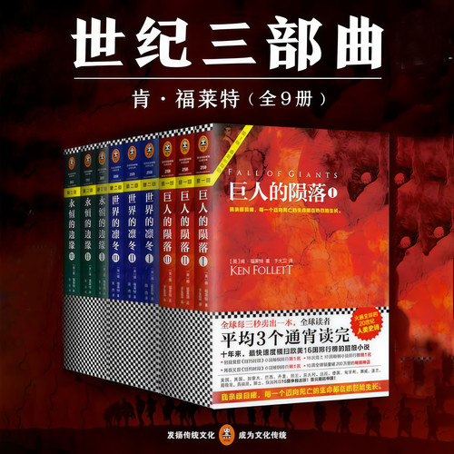 世纪三部曲|全球读者平均3个通宵读完