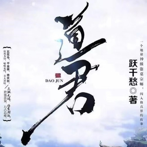 道君|为义气争雄 为乱世争霸
